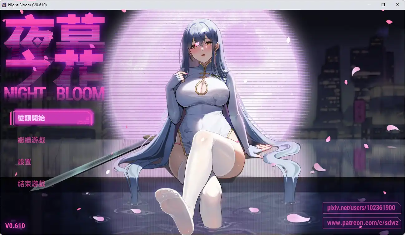 【国风RPG/官中/动态】夜幕之花无码版0.610【PC+安卓/2.69G】