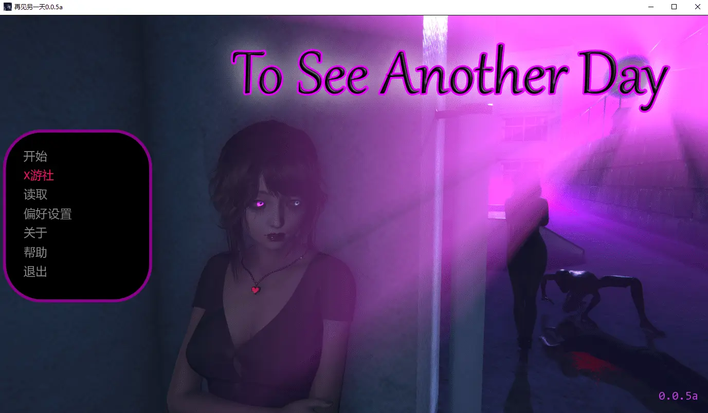 [SLG/汉化] 再见另一天 To See Another Day v0.0.5a PC+安卓AI汉化版 [5G]