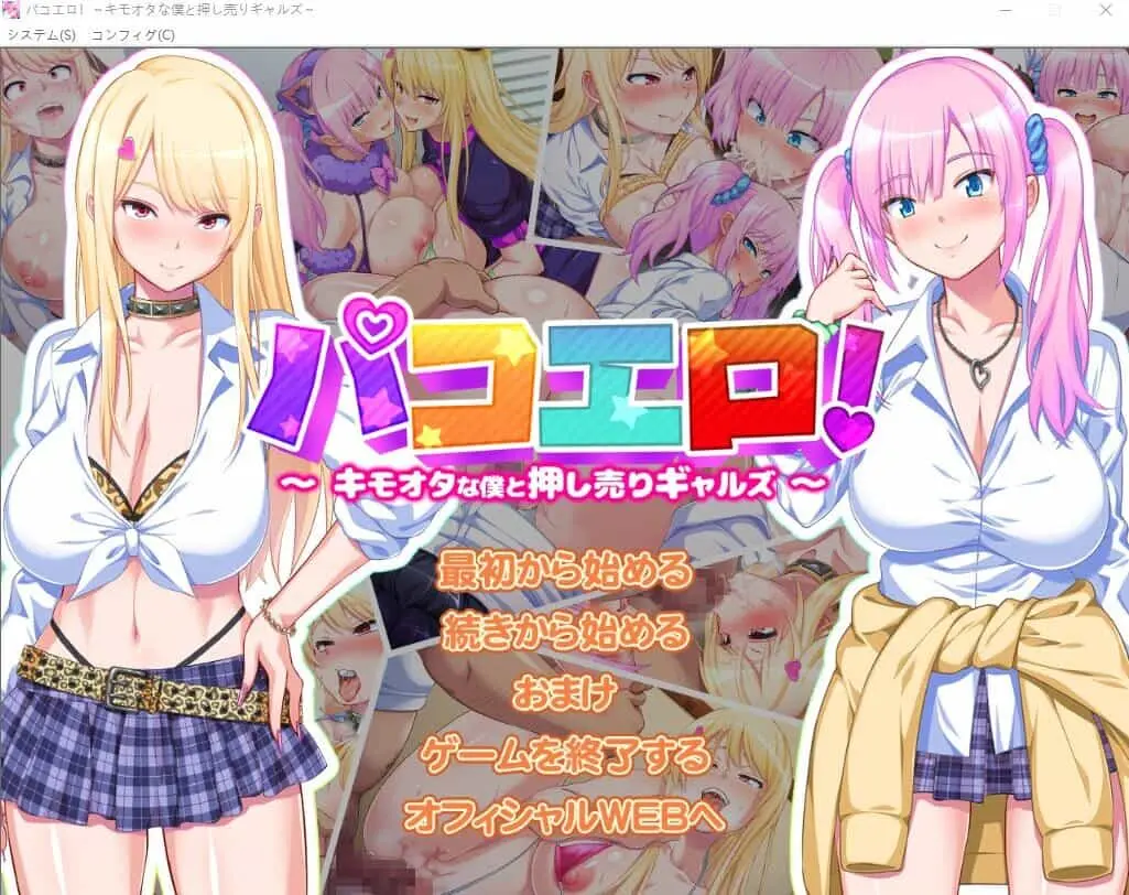 [ADV/汉化] 阿宅的我与咄咄逼人的辣妹 キモオタな僕と押し売りギャルズAI汉化版+存档★全CV [1G]