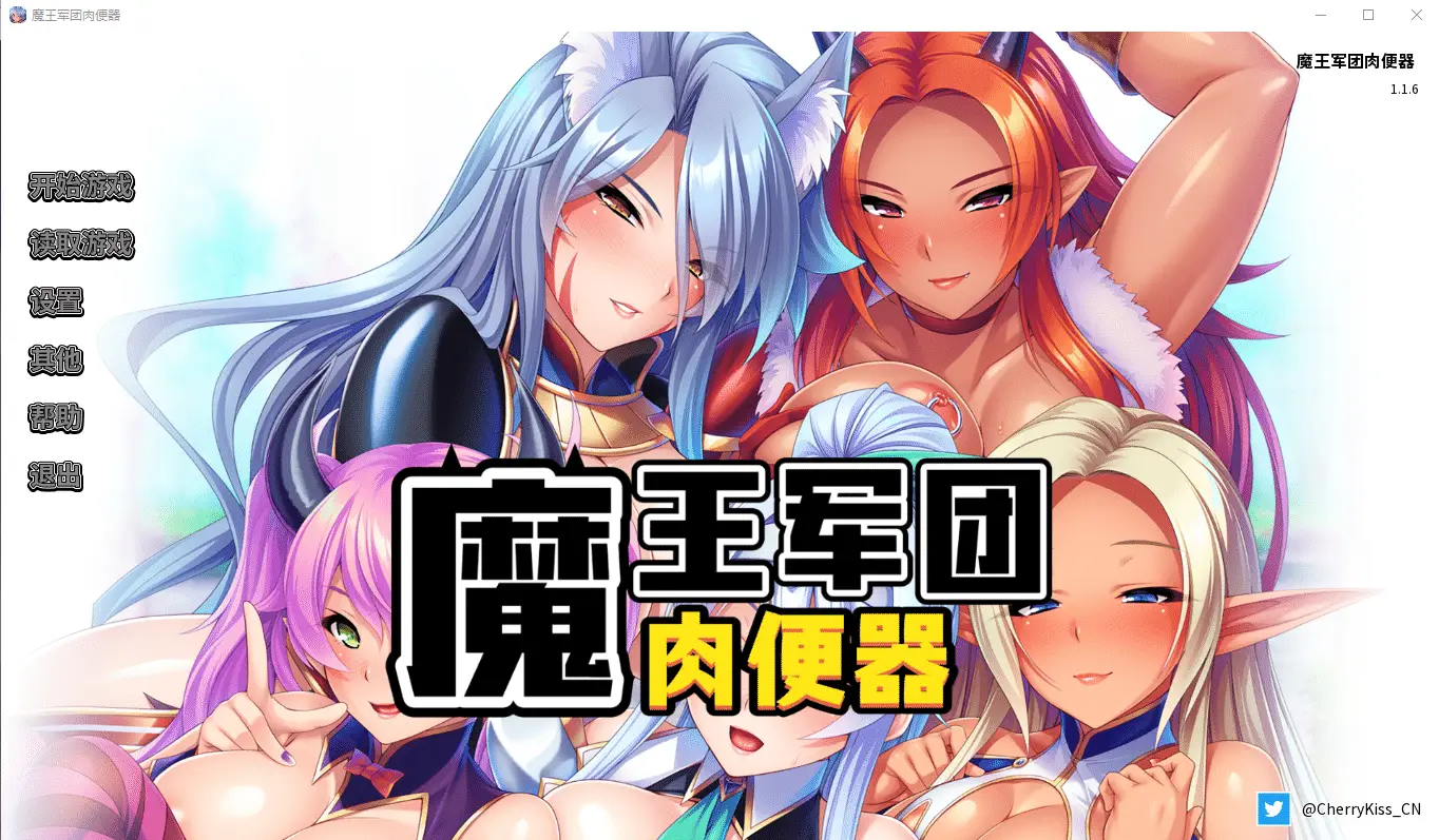 [ADV/中文] 魔王军团肉便器 stealing-harem 1.1.6 官方中文版 [1.6G]