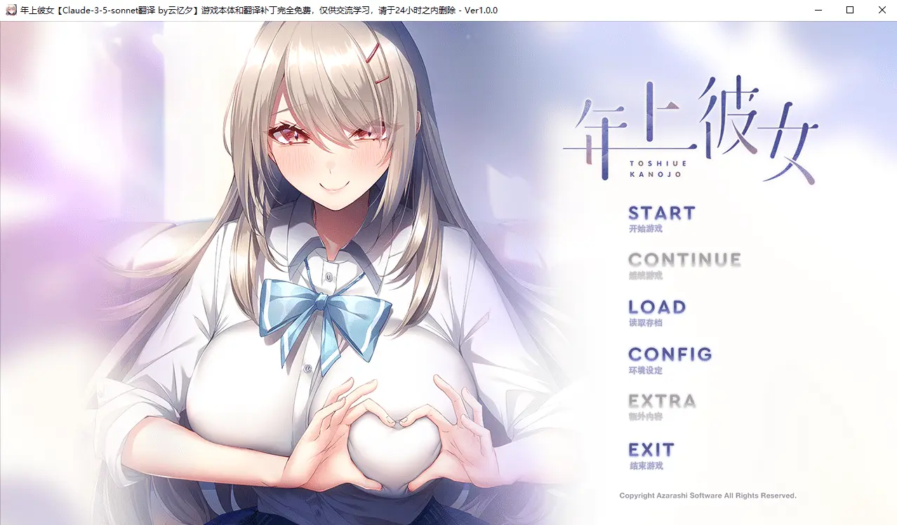 [ADV/中文] 年上彼女 『彼女シリーズ』デジタルアートワーク 1.0.0 PC+安卓汉化版 [2.6G]