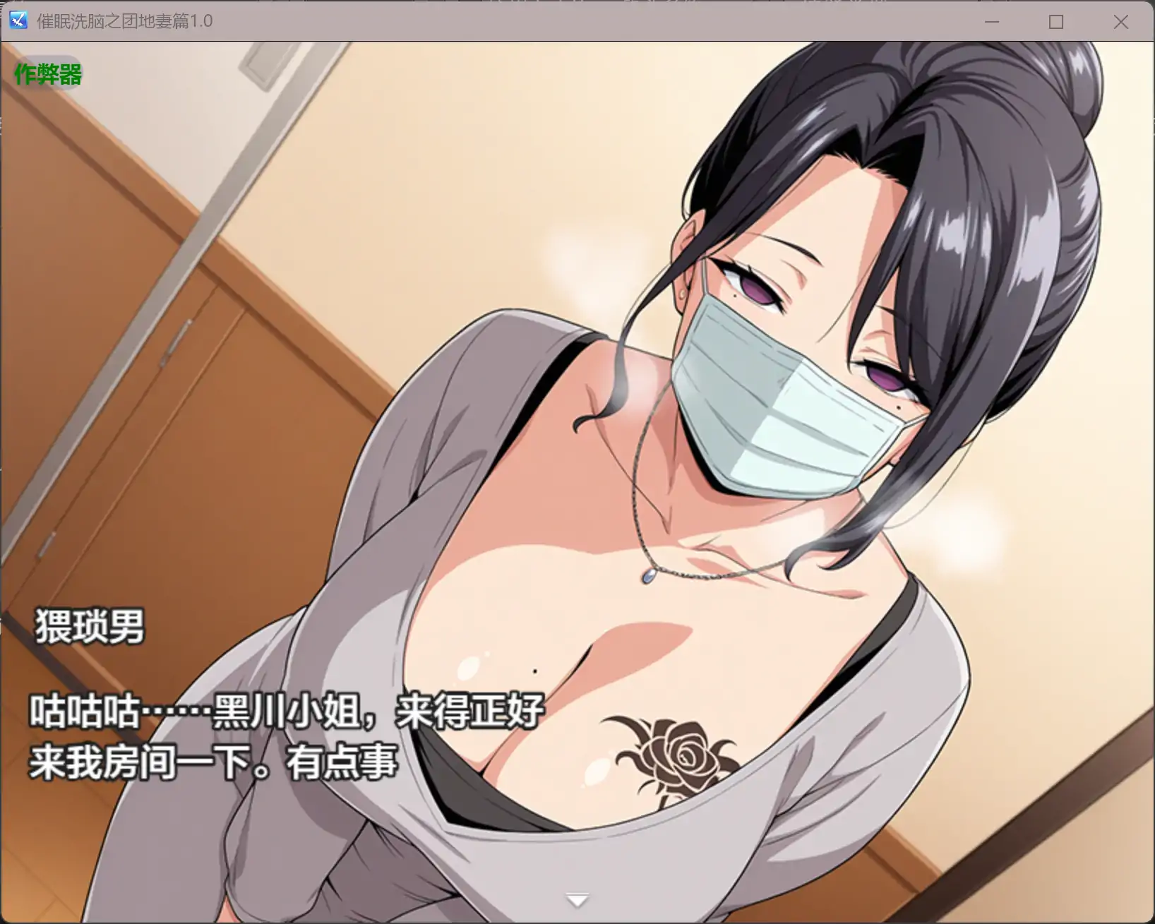 [精品RPG/汉化/寝取人妻] 催眠洗脑之团地妻篇 催○洗脳〜完堕ち団地妻編〜内嵌汉化版+作弊[PC+安卓][2G]