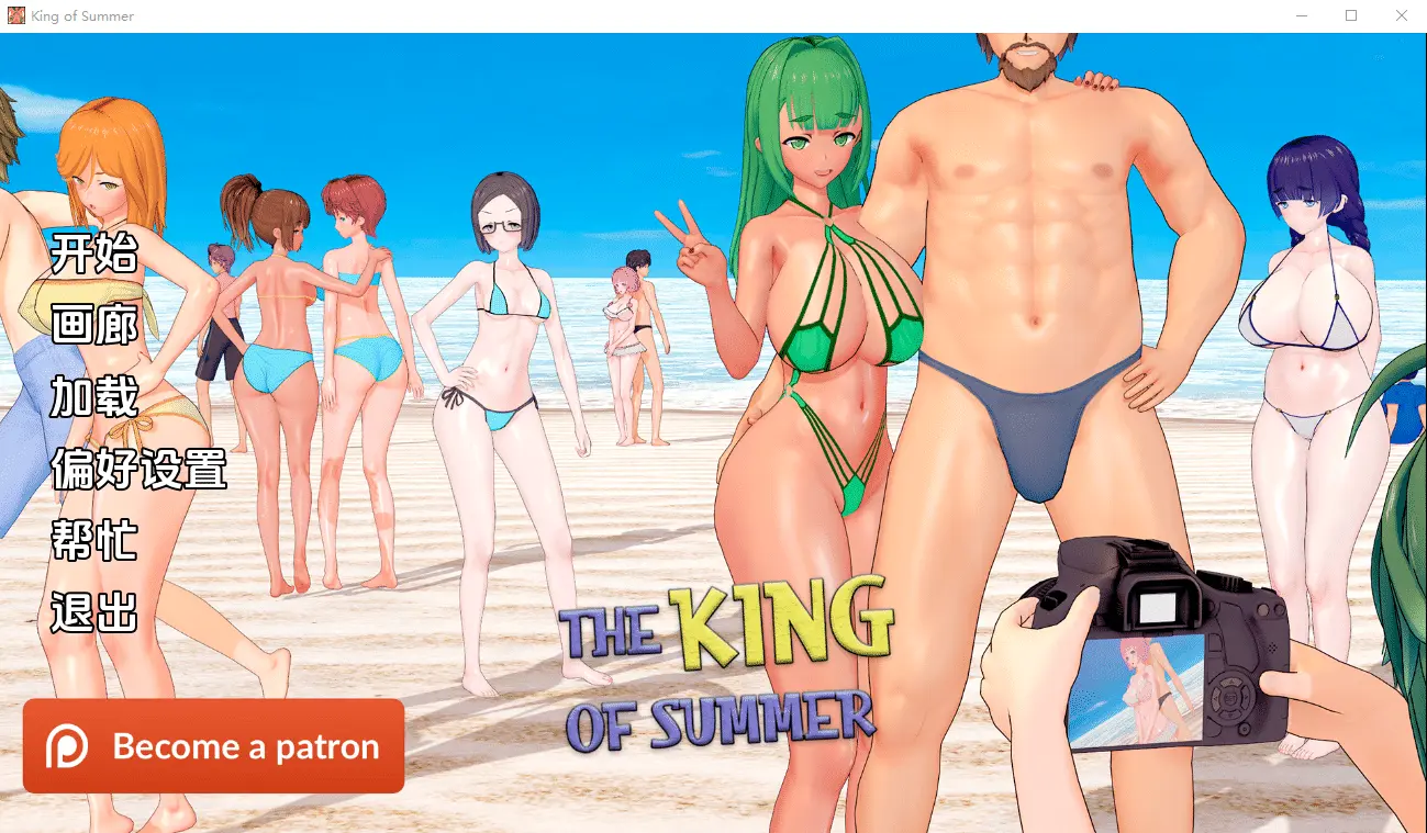 [SLG/汉化] 夏日之王 The King of Summer v0.6.7-full PC+安卓汉化版 [9.2G]