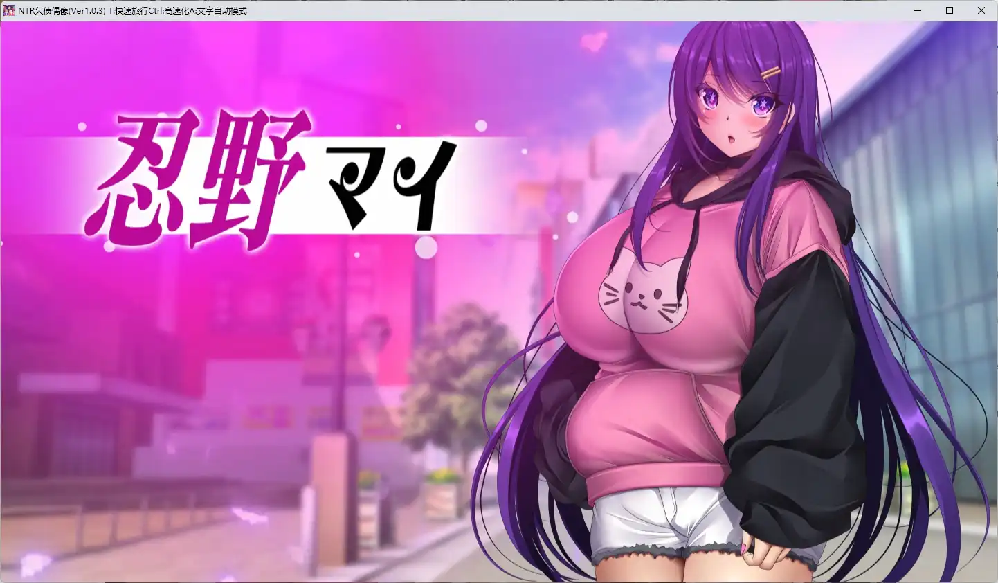 [RPG/动态/PC+安卓] NTR欠债偶像 ネトラレ借金アイドル～僕がプロデューサーになって事務所を立て直す話～ ver1.0.3 AI汉化版