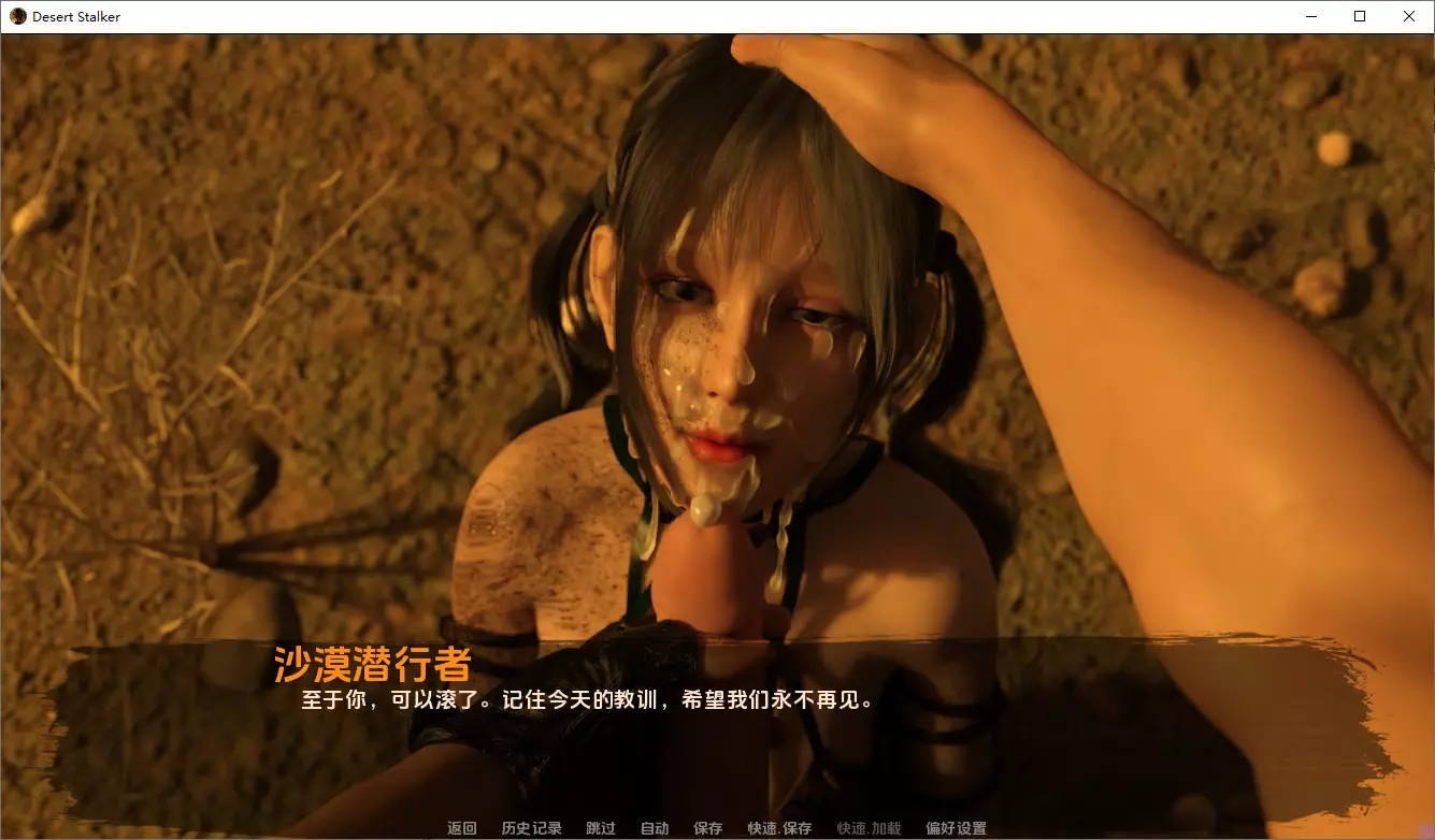 [SLG/汉化] 沙漠潜行者 沙漠追猎者 Desert Stalker v0.20.3.1 PC+安卓汉化版 [7.2G]