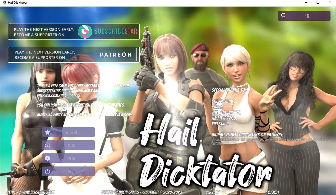 [SLG/汉化] 冰雹独裁者 Hail Dicktator v0.90.1 PC+安卓官中汉化版 [7.1G]