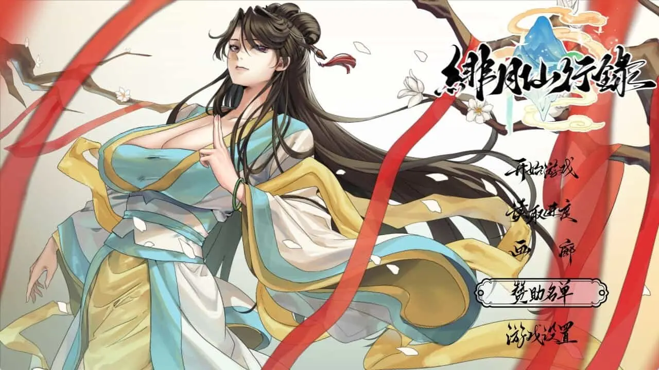 [RPG/官中/步兵/更新] 绯月仙行录 正式版v1.286 [3G]
