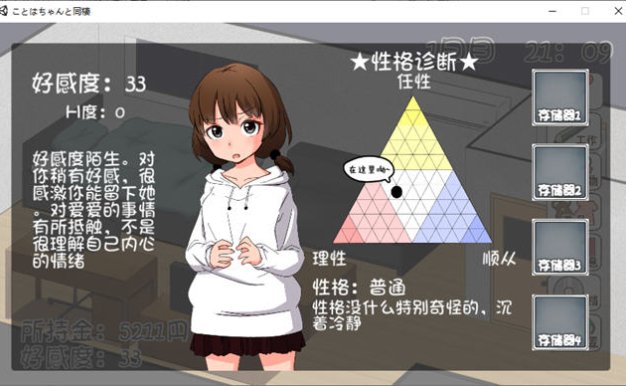 和琴羽酱的同居生活 精翻汉化版 养成SLG游戏200M