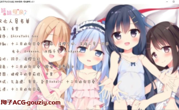 【PC/安卓/Galgame】妹妹母亲~母性萝莉