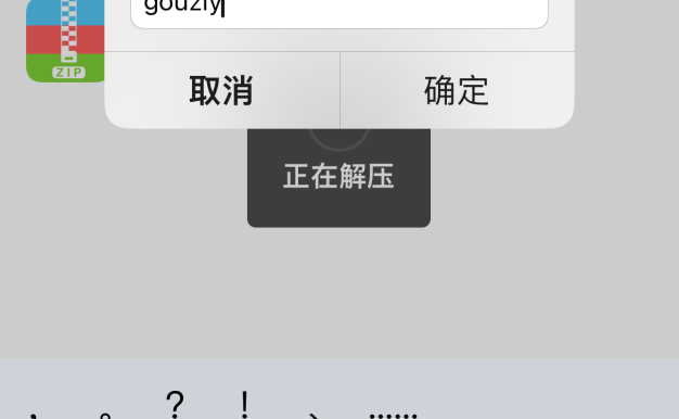 【新手必看】ios解压教程以及如何玩游戏：RenpyReader模拟器篇