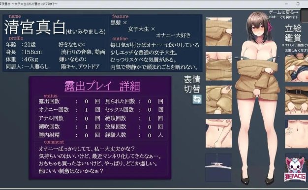 【RPG/AI汉化】女大学生沉迷于无耻的露出行为【PC+安卓/2.92G】