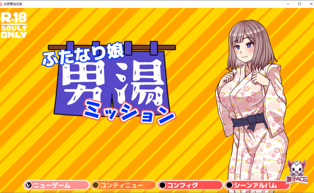 【日系RPG/AIGPT汉化/2D】女孩男浴任务 1.0版【PC+安卓/564m】