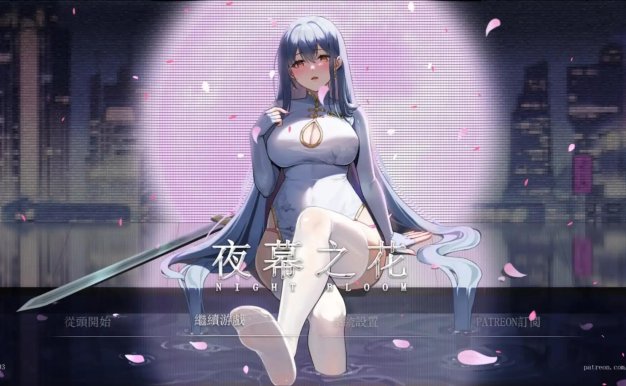 【RPG/官中/动态/PC+安卓】夜幕之花0.412无码版【2.03G】