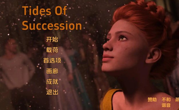 [SLG/汉化/动态/双端] 继承之潮Tides of Succession Ch.20.2汉化版 [6.1G]