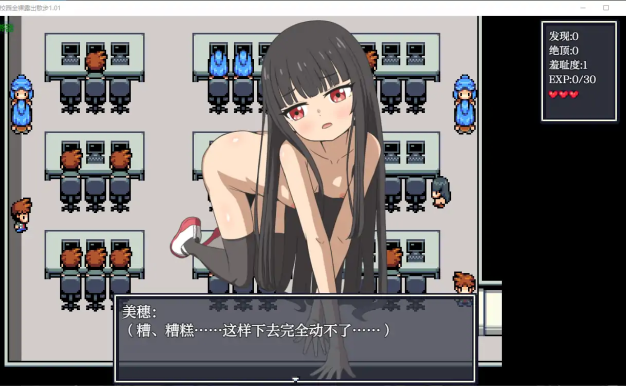 【PC+安卓/日系潜行RPG/汉化】校内裸体散步/校园全裸露出散步/学校で全裸露出さんぽ V1.01汉化版